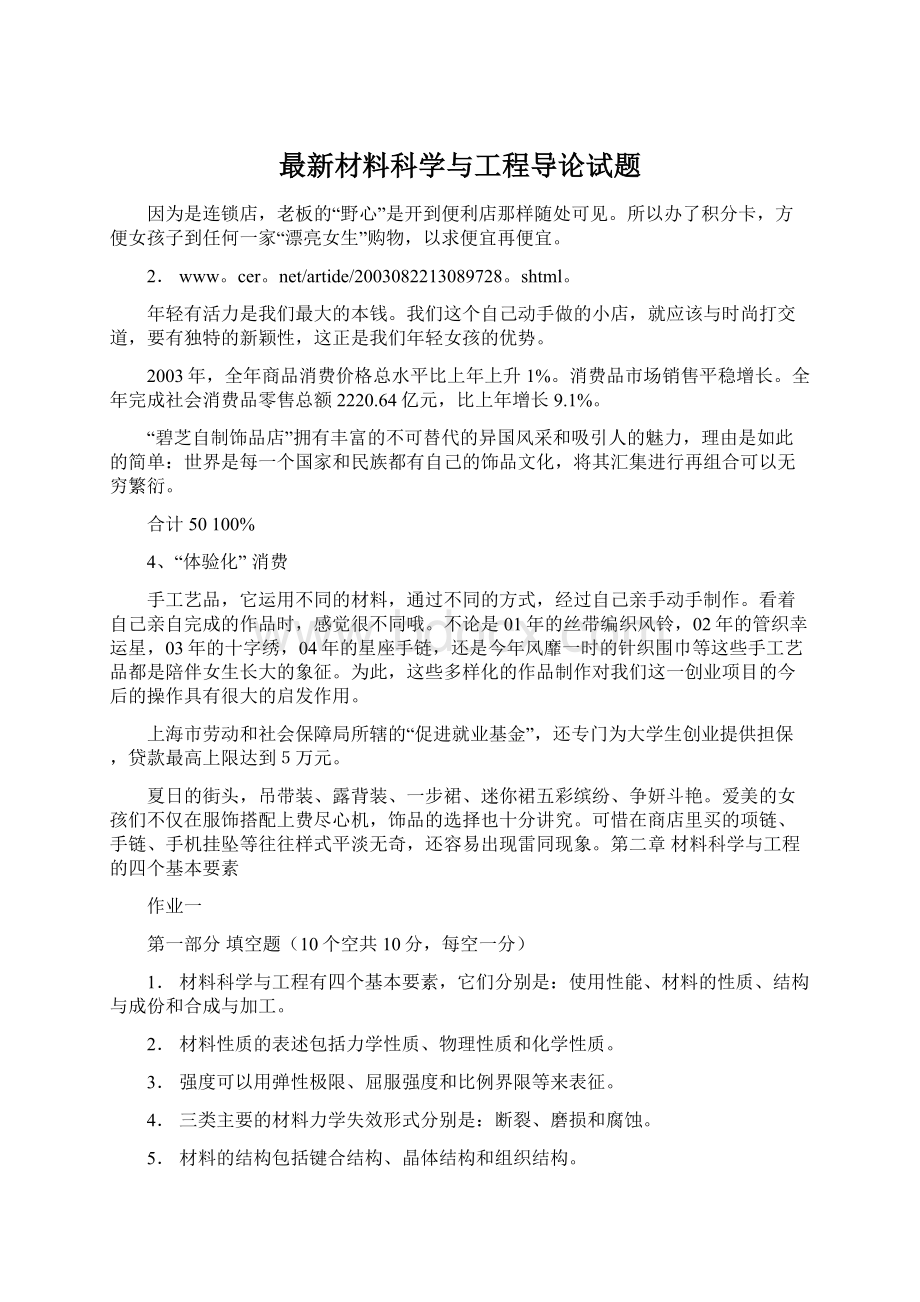 最新材料科学与工程导论试题.docx_第1页