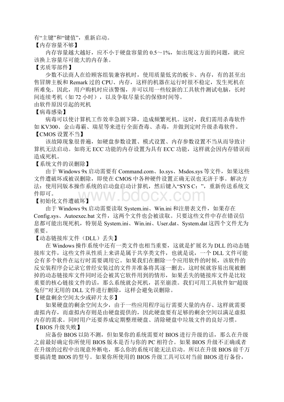 电脑故障大全及解决方案.docx_第2页