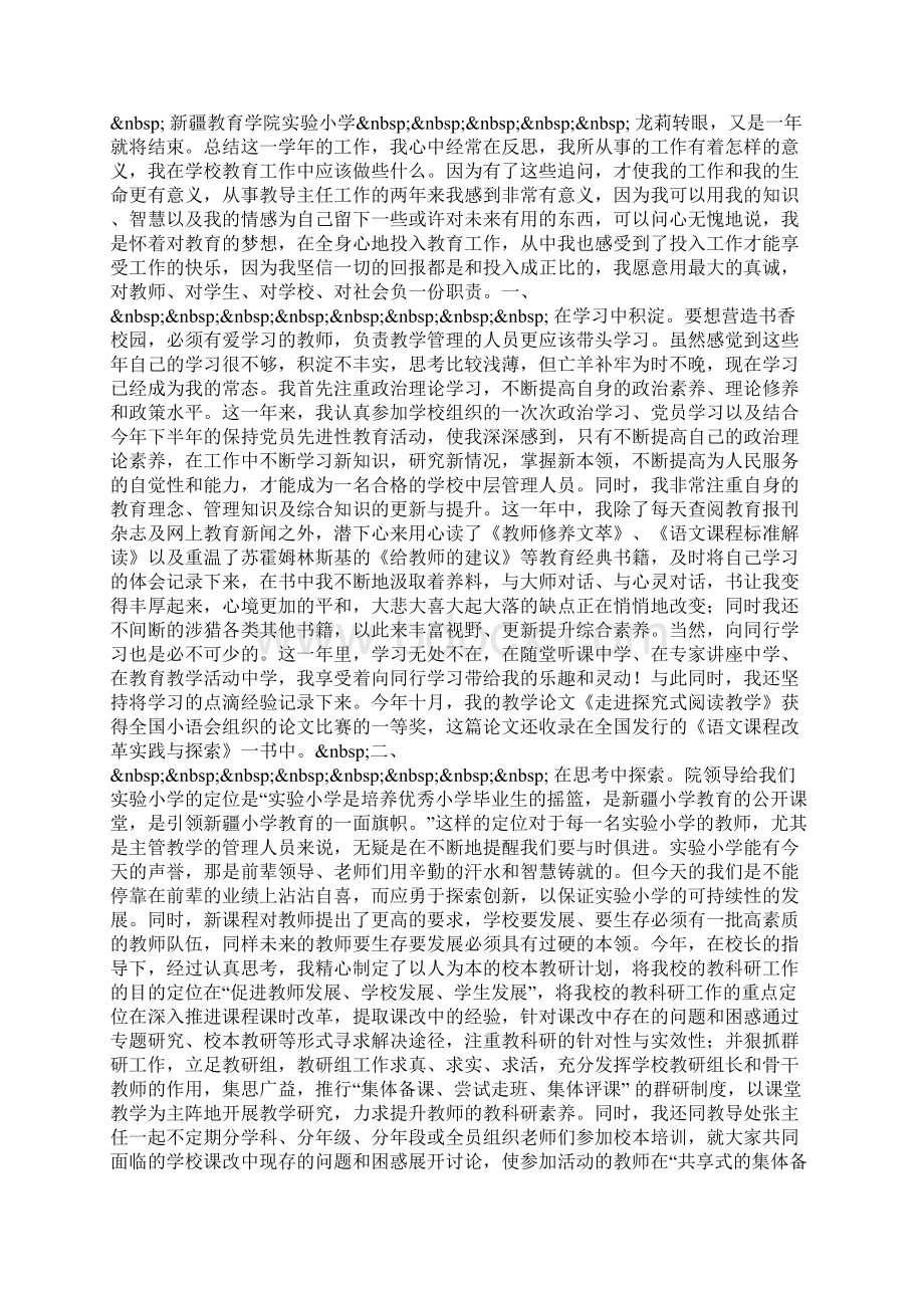 党委书记校长述职报告.docx_第2页