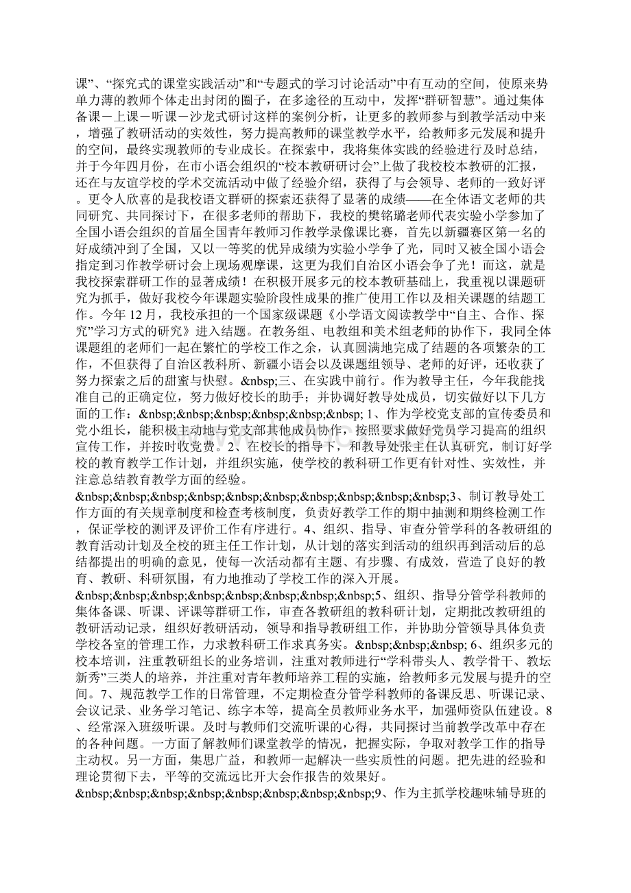 党委书记校长述职报告.docx_第3页