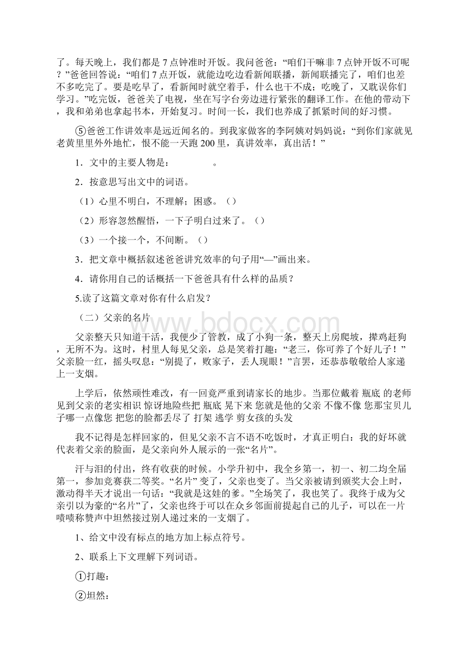 1小学语文阅读理解归类与方法指导一之欧阳理创编Word文件下载.docx_第2页