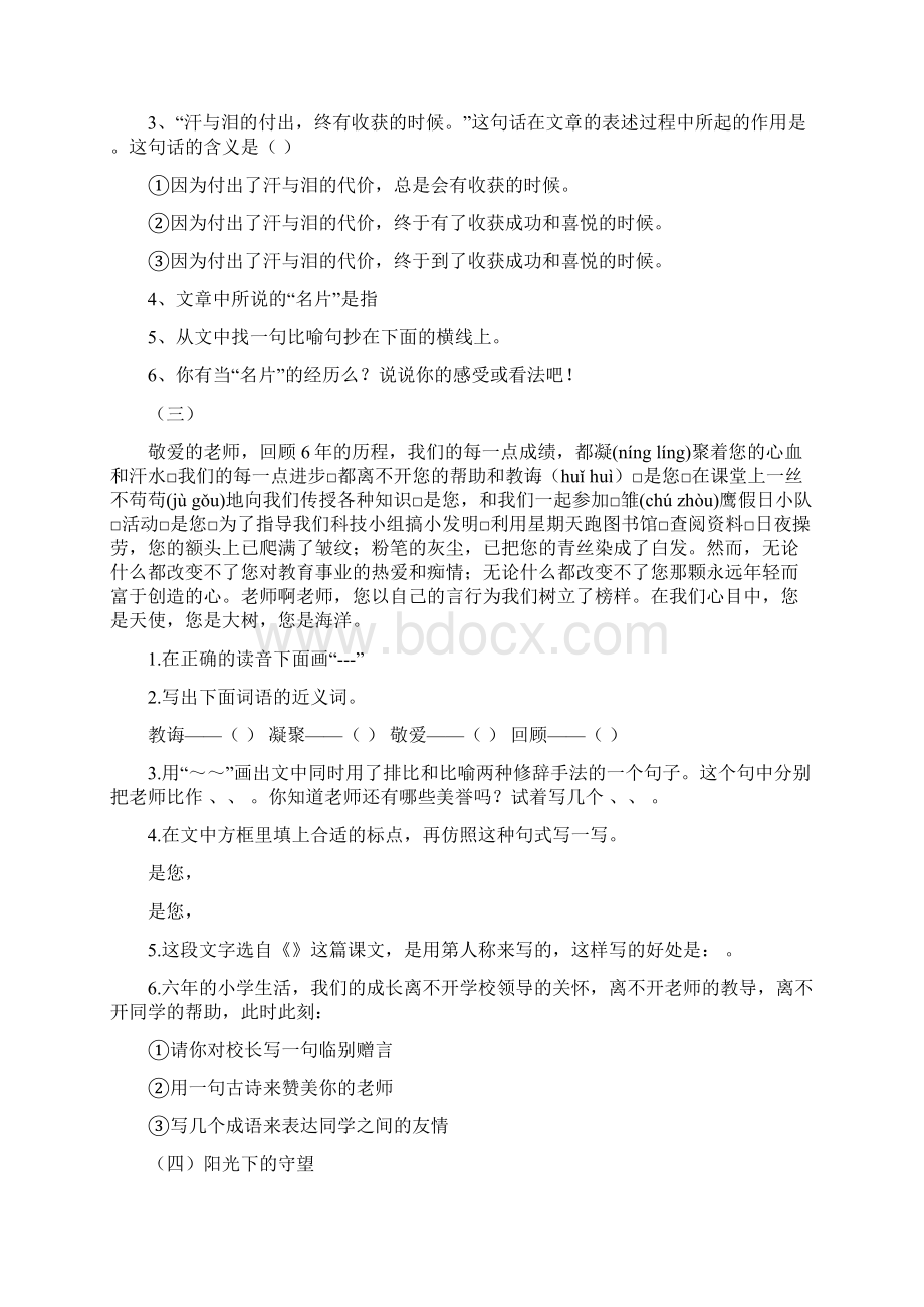 1小学语文阅读理解归类与方法指导一之欧阳理创编.docx_第3页