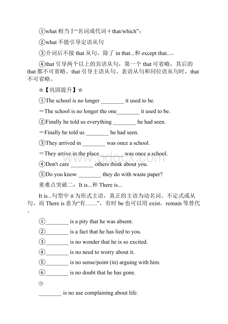 高三英语一轮复习语法专题名词性从句活动单 Word版缺答案.docx_第3页