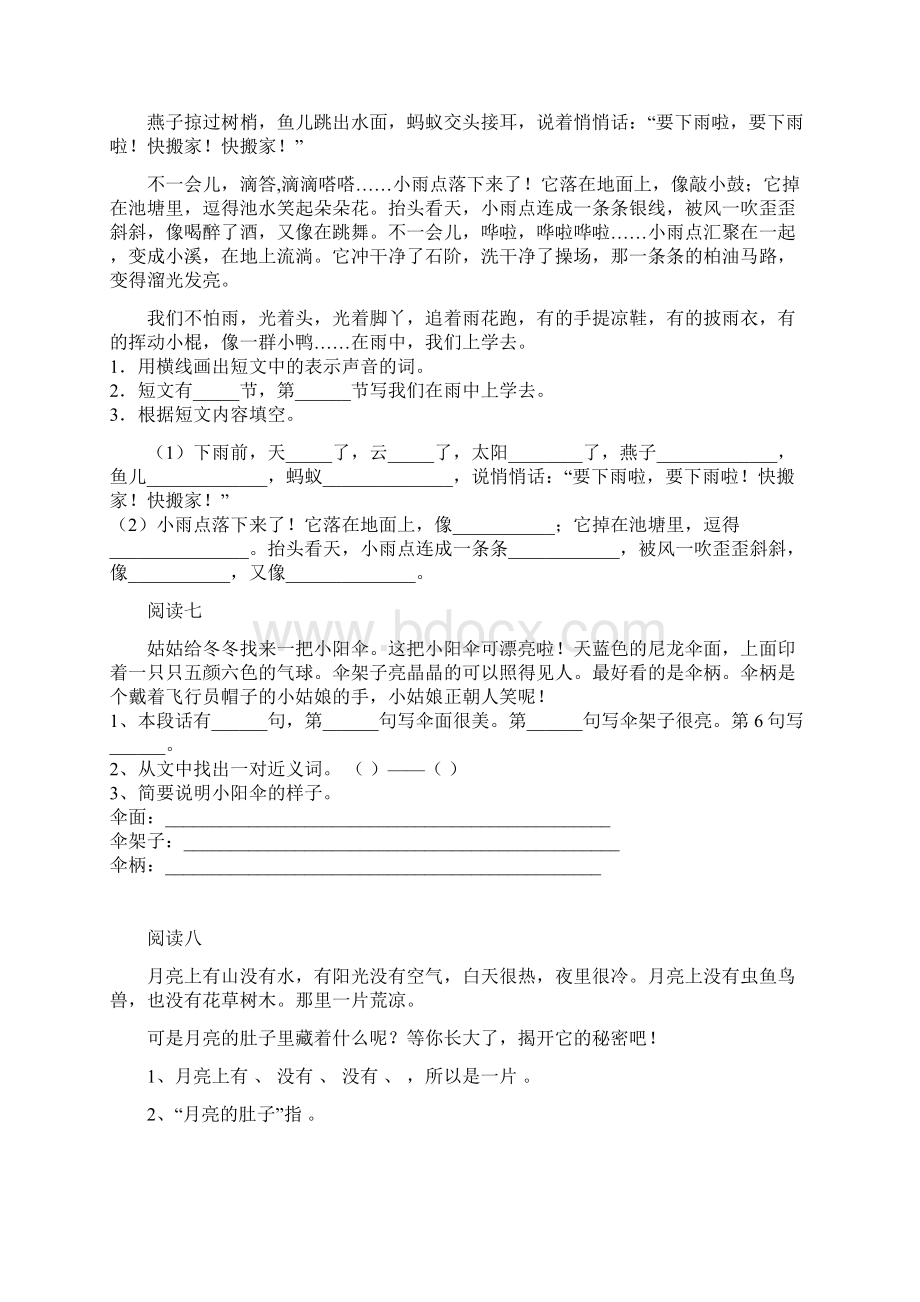 二年级语文课外阅读练习题.docx_第3页