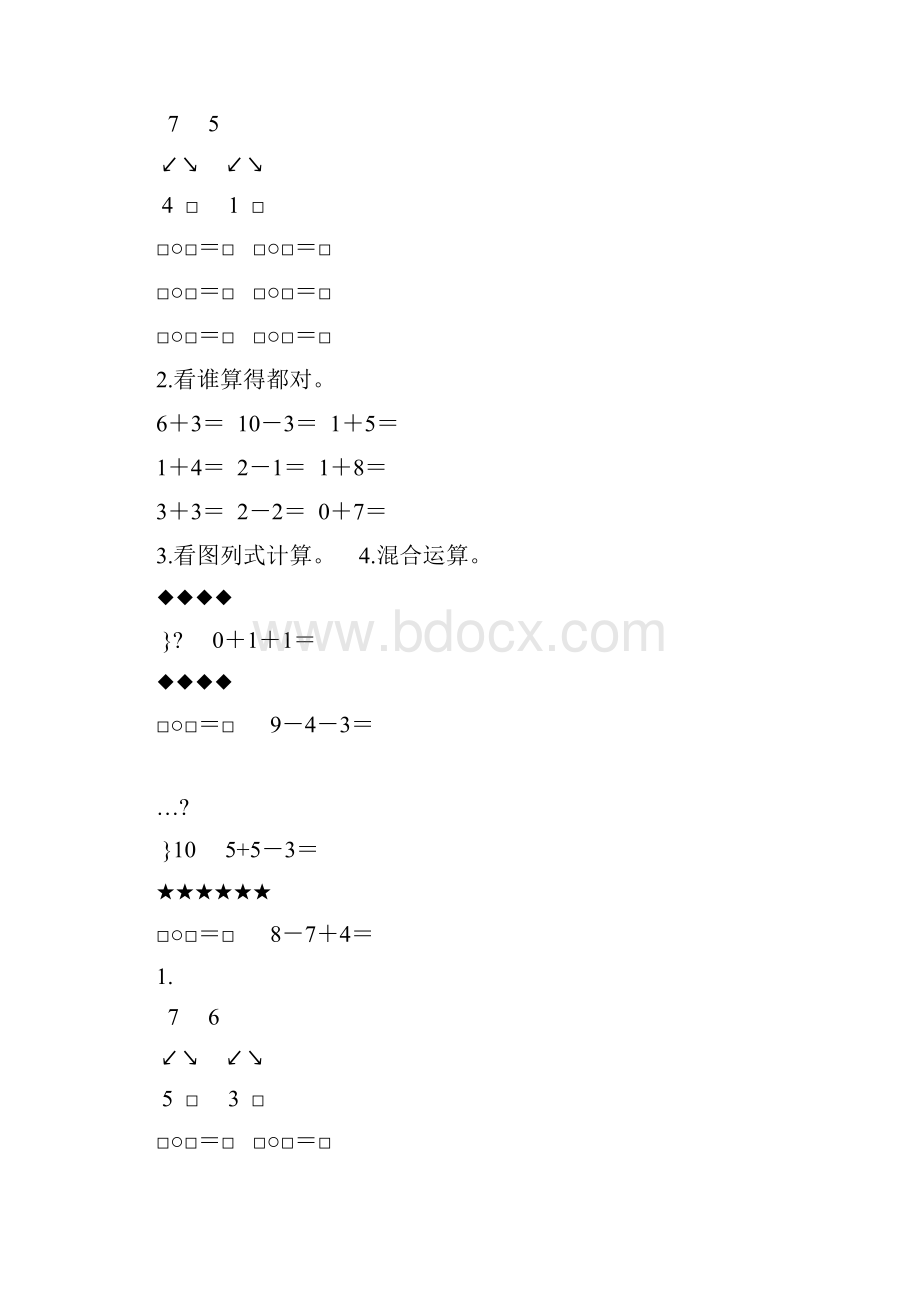 一年级数学上册610认识和加减法练习题精选 73Word文档下载推荐.docx_第2页