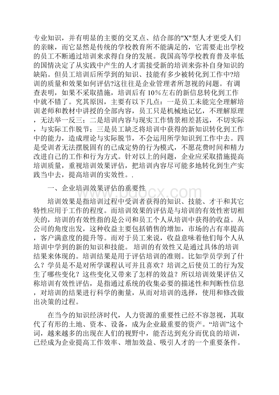 论企业的培训效果评估.docx_第3页