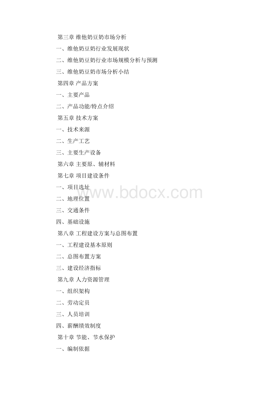 维他奶豆奶饮料品牌战略研究报告.docx_第2页