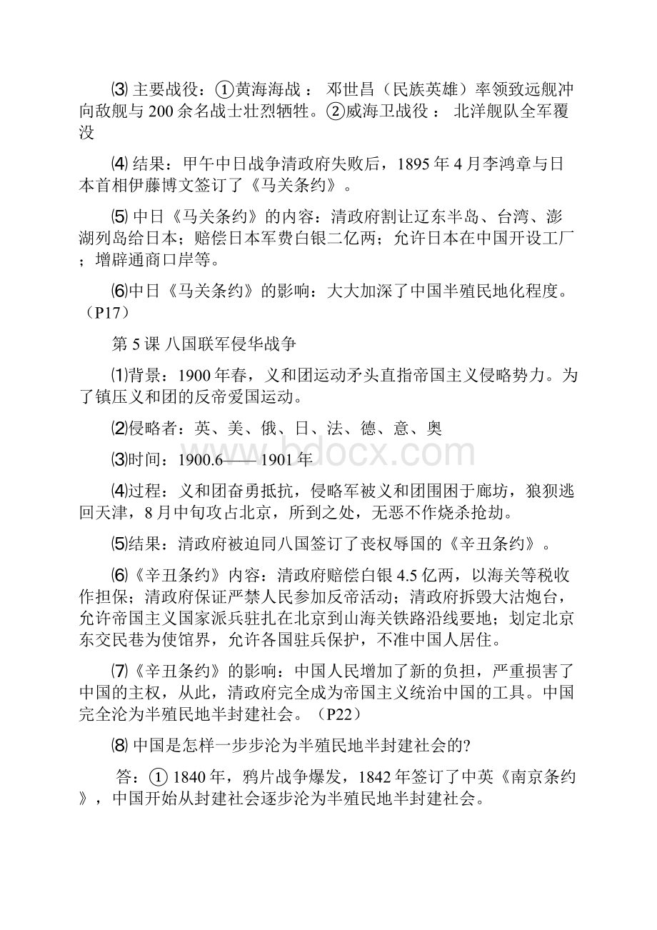 八年级历史上册复习提纲总结人教新课标版1.docx_第3页