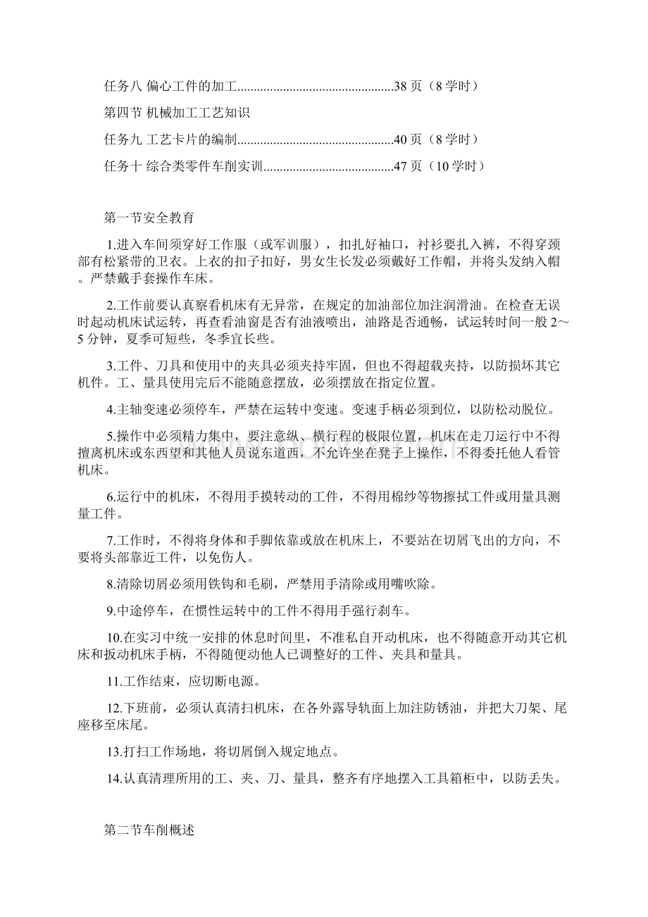 普通车床实训指导书.docx_第2页