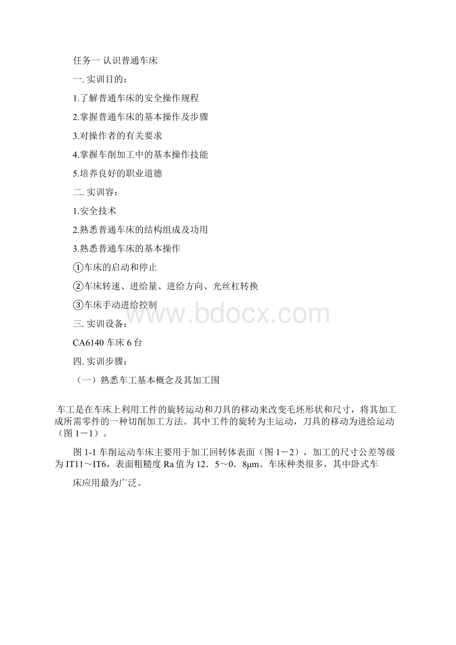 普通车床实训指导书.docx_第3页