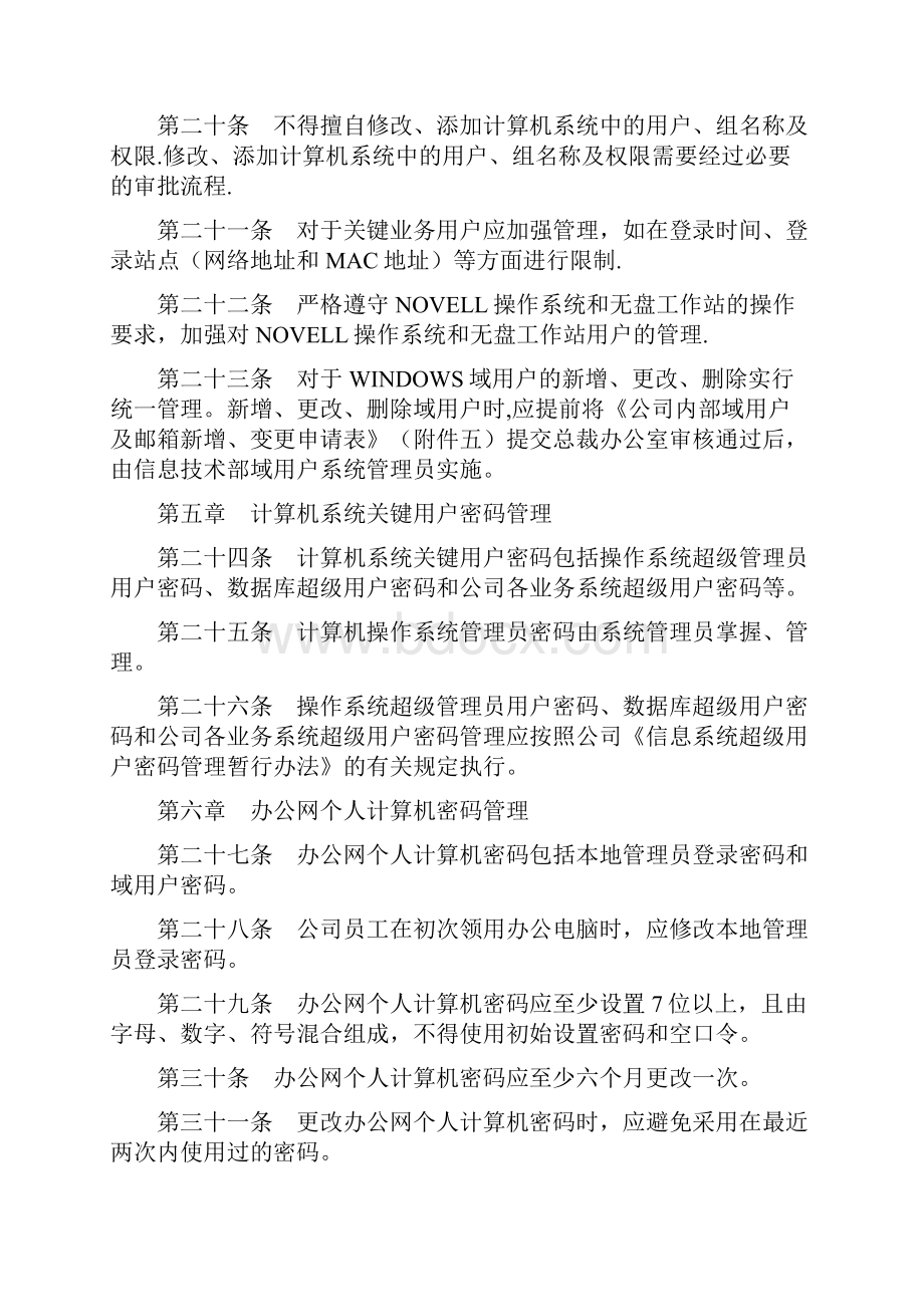 信息系统运行维护管理办法修订稿.docx_第3页