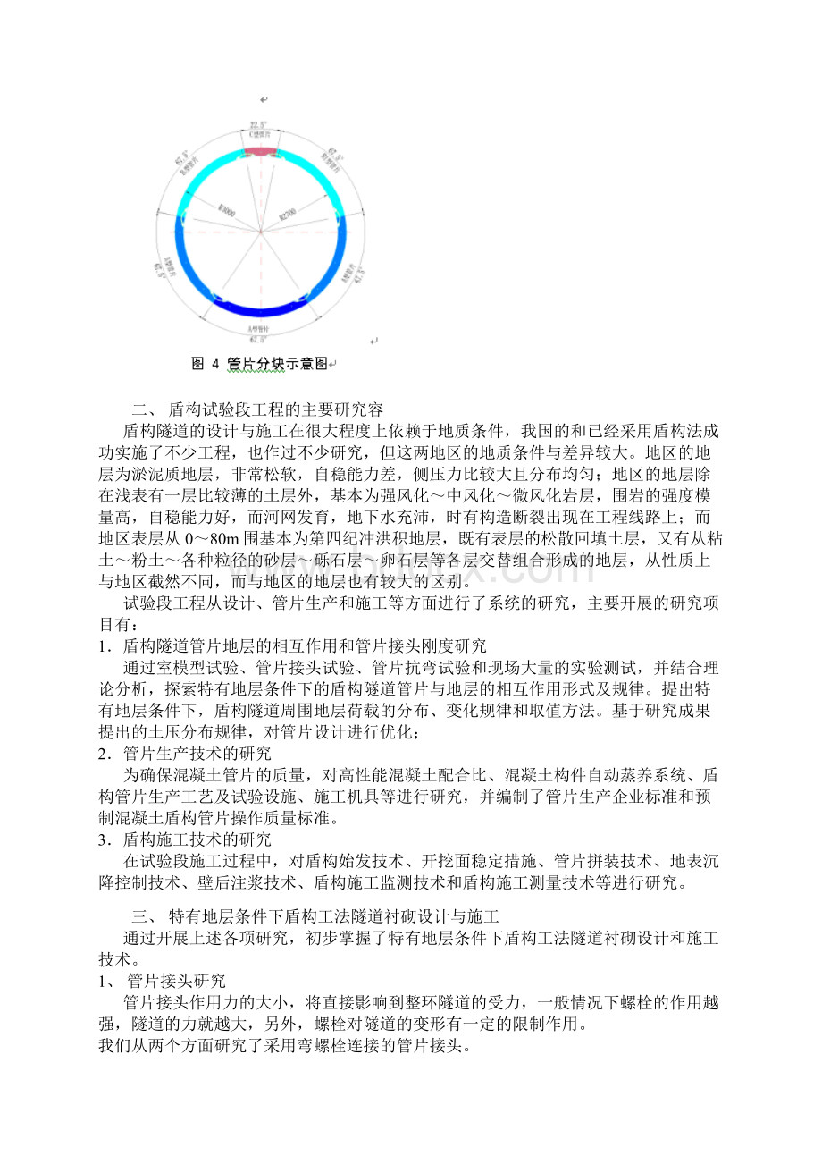 北京地铁盾构隧道设计施工要点.docx_第3页