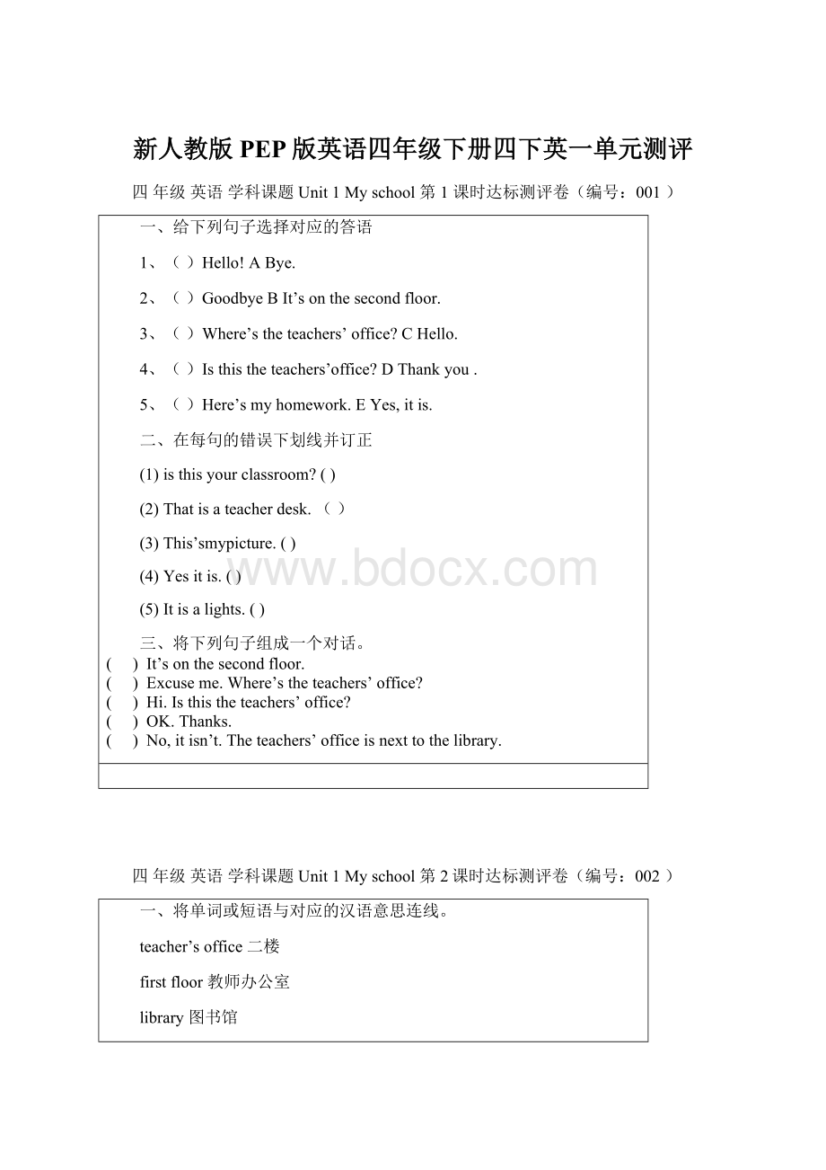 新人教版PEP版英语四年级下册四下英一单元测评文档格式.docx_第1页