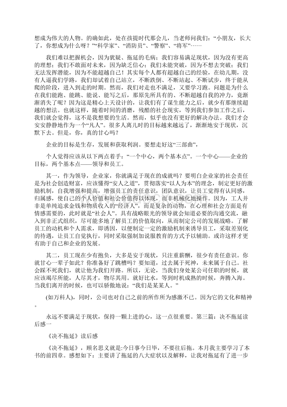 安于现状《决不安于现状》读后感.docx_第2页