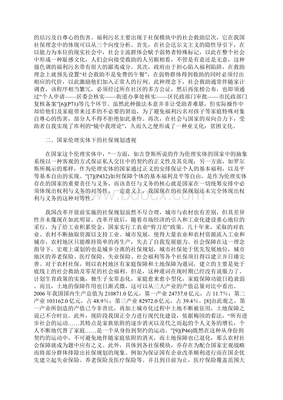 从伦理视域审视我国社会保障的偏差.docx_第3页