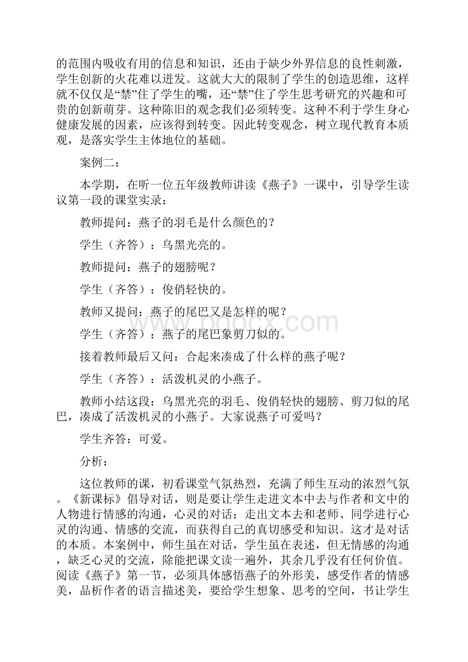 课堂教学中落实学生主体地位的案例分析.docx_第2页