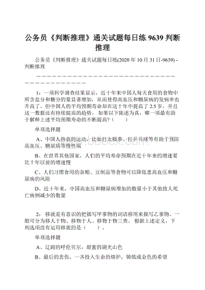 公务员《判断推理》通关试题每日练9639判断推理Word格式文档下载.docx