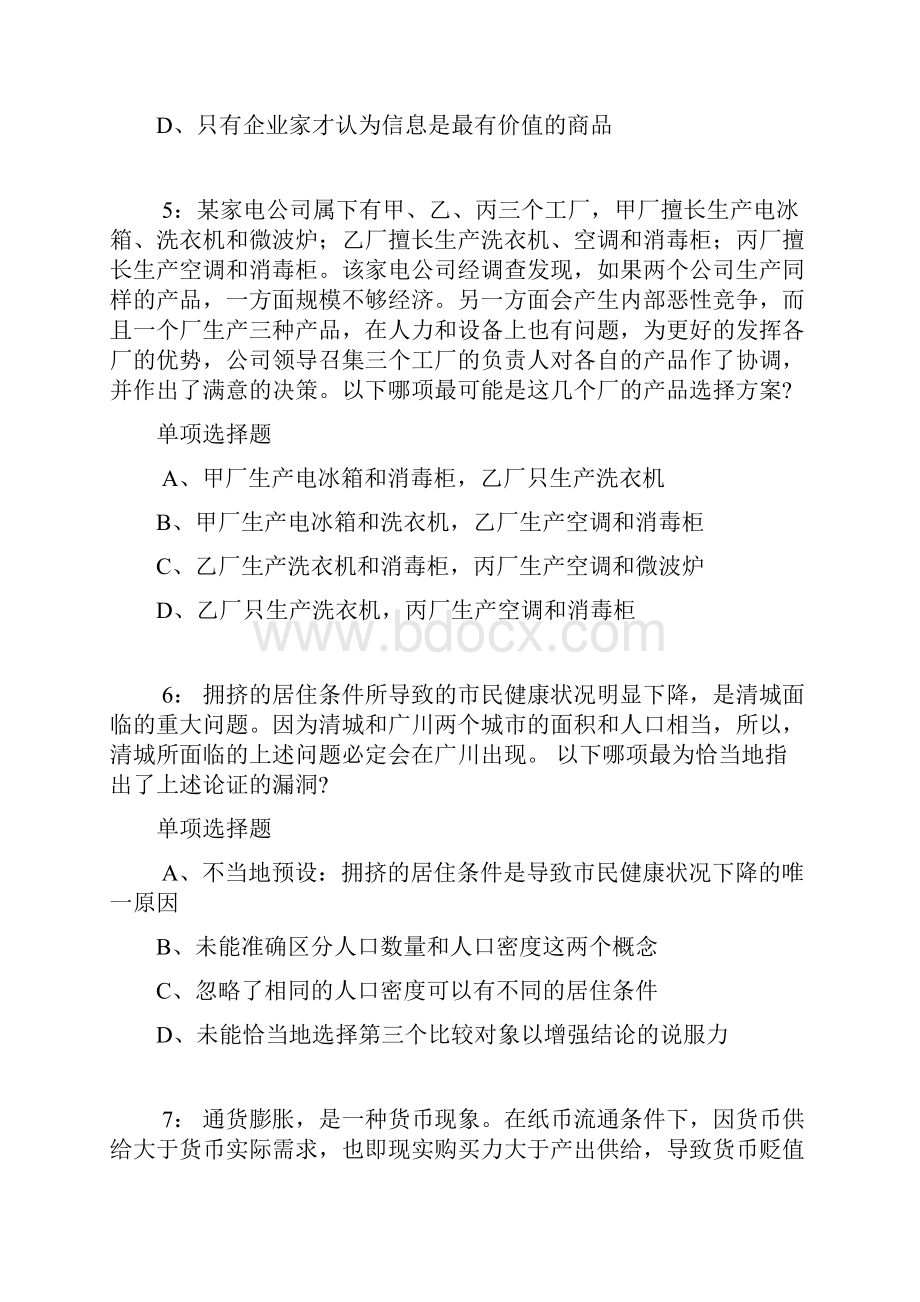 公务员《判断推理》通关试题每日练9639判断推理Word格式文档下载.docx_第3页