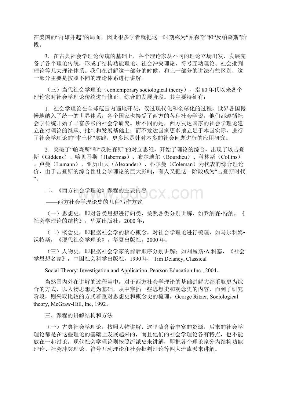 西方社会学理论教程笔记侯钧生.docx_第2页