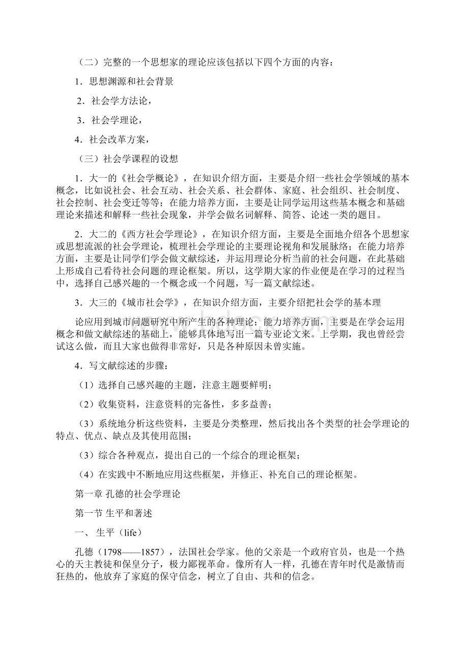 西方社会学理论教程笔记侯钧生.docx_第3页