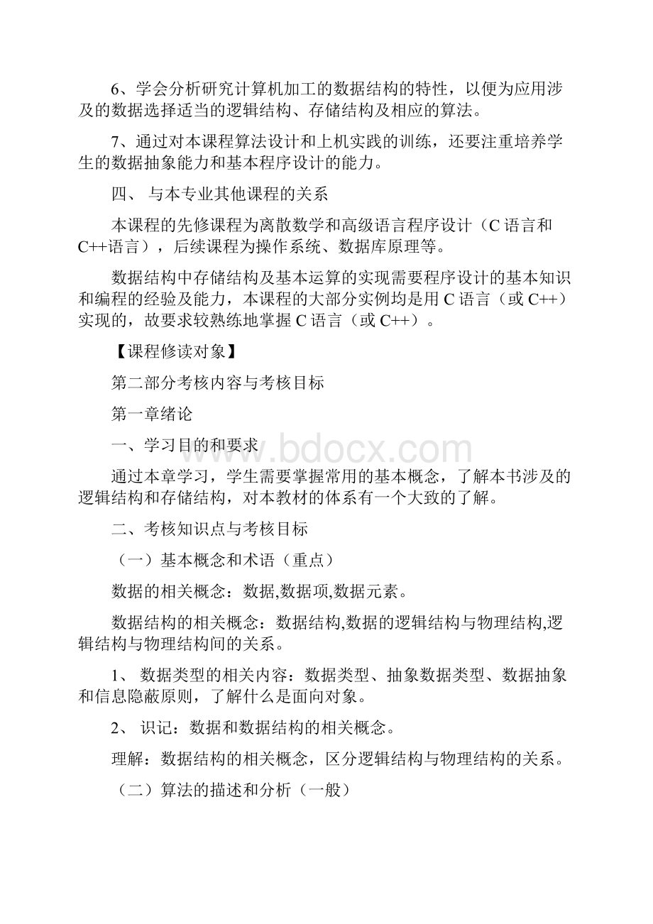 01343数据结构原理与分析Word格式文档下载.docx_第2页