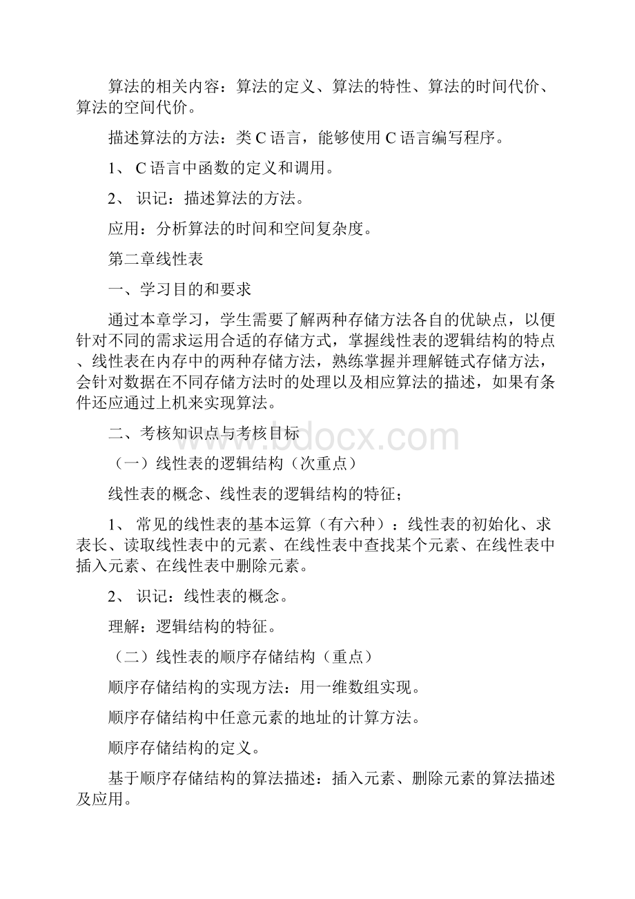 01343数据结构原理与分析Word格式文档下载.docx_第3页