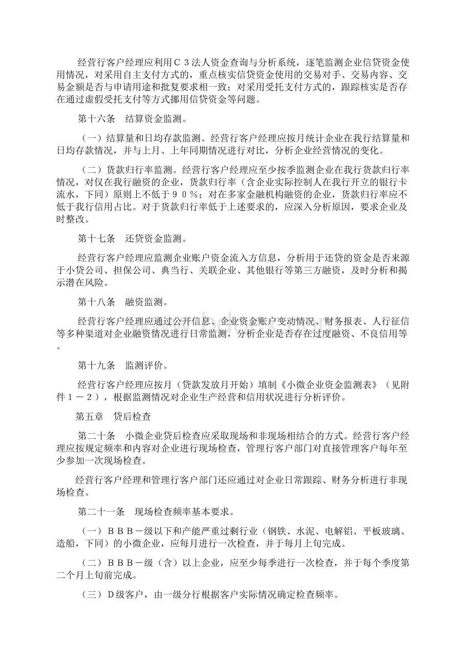 中国农业银行小微企业信贷业务贷后管理办法.docx_第3页