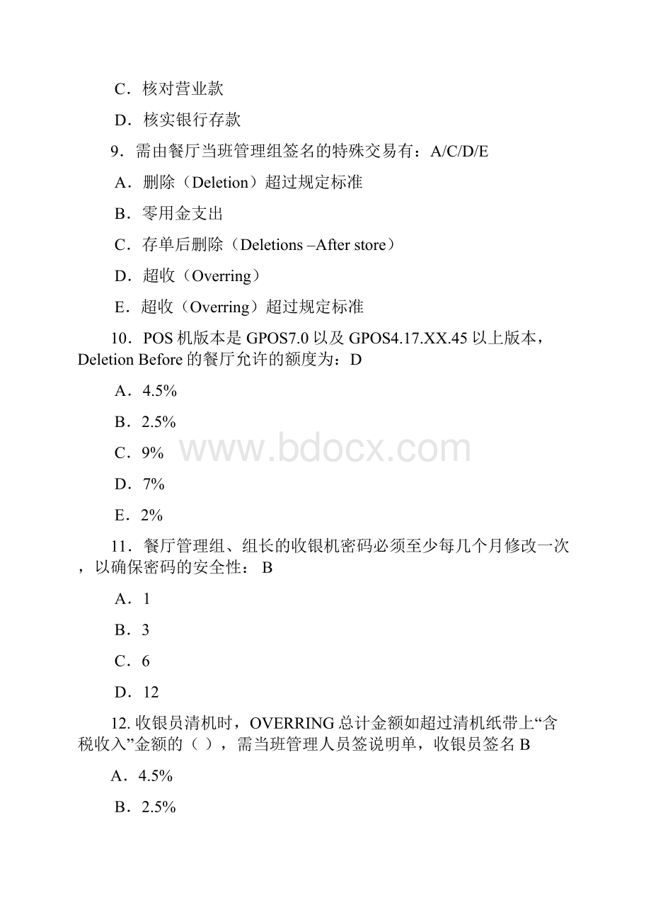 AM年会考试题KFC文档格式.docx_第3页