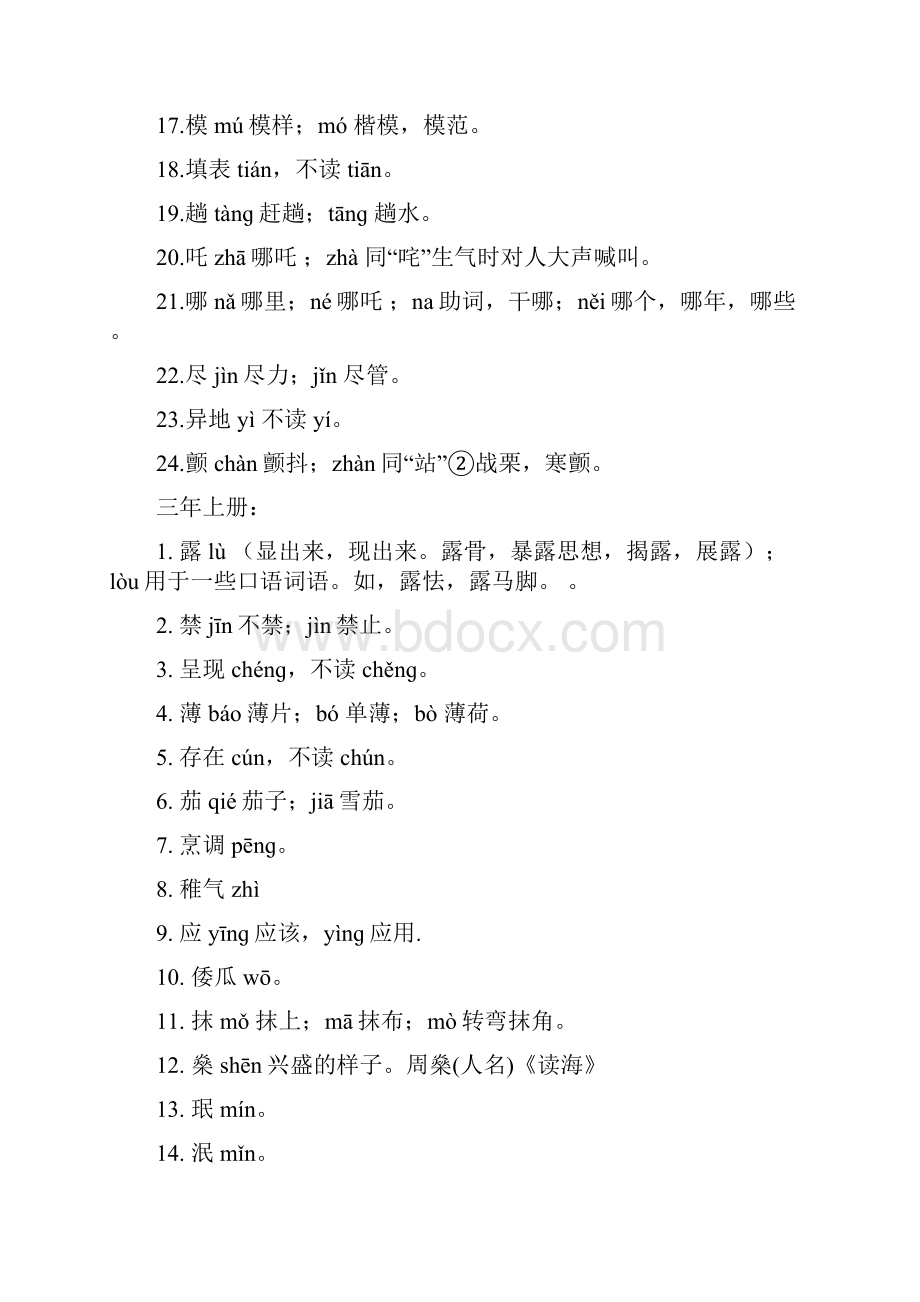 小学语文易错读音整理精品文档.docx_第3页