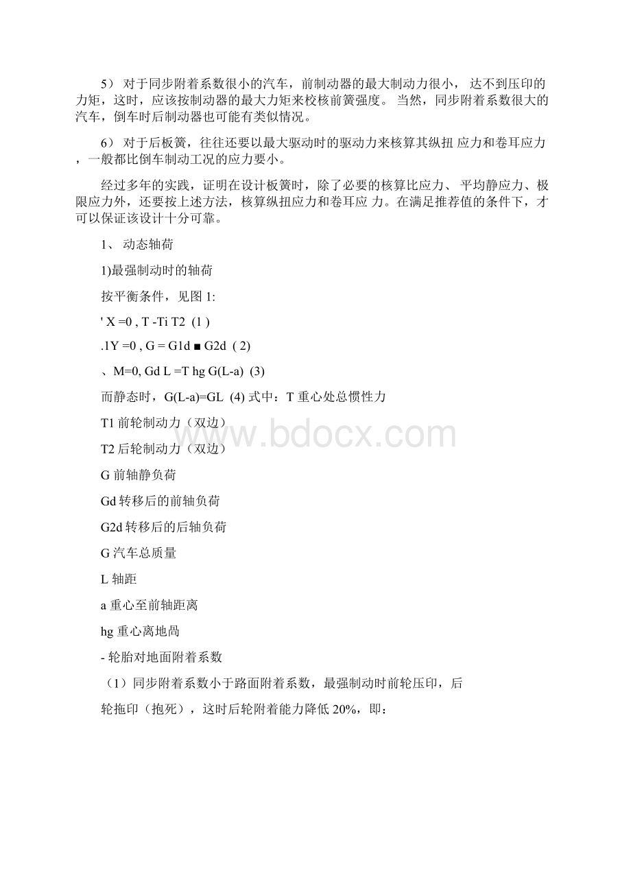 汽车钢板弹簧的纵扭强度校核.docx_第3页