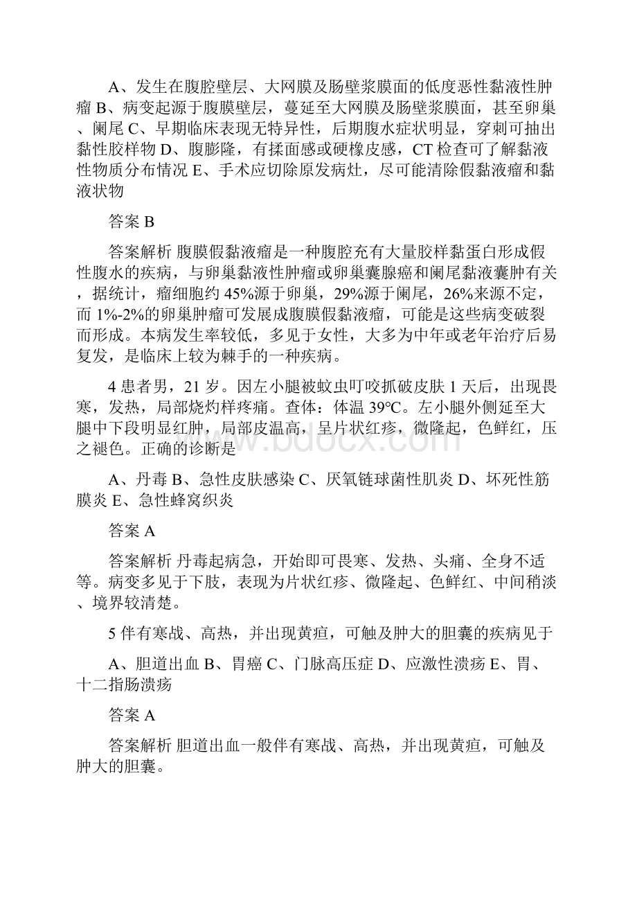 度职业医师资格考试之外科主治医师测试题 含答案解析 17Word文档格式.docx_第2页