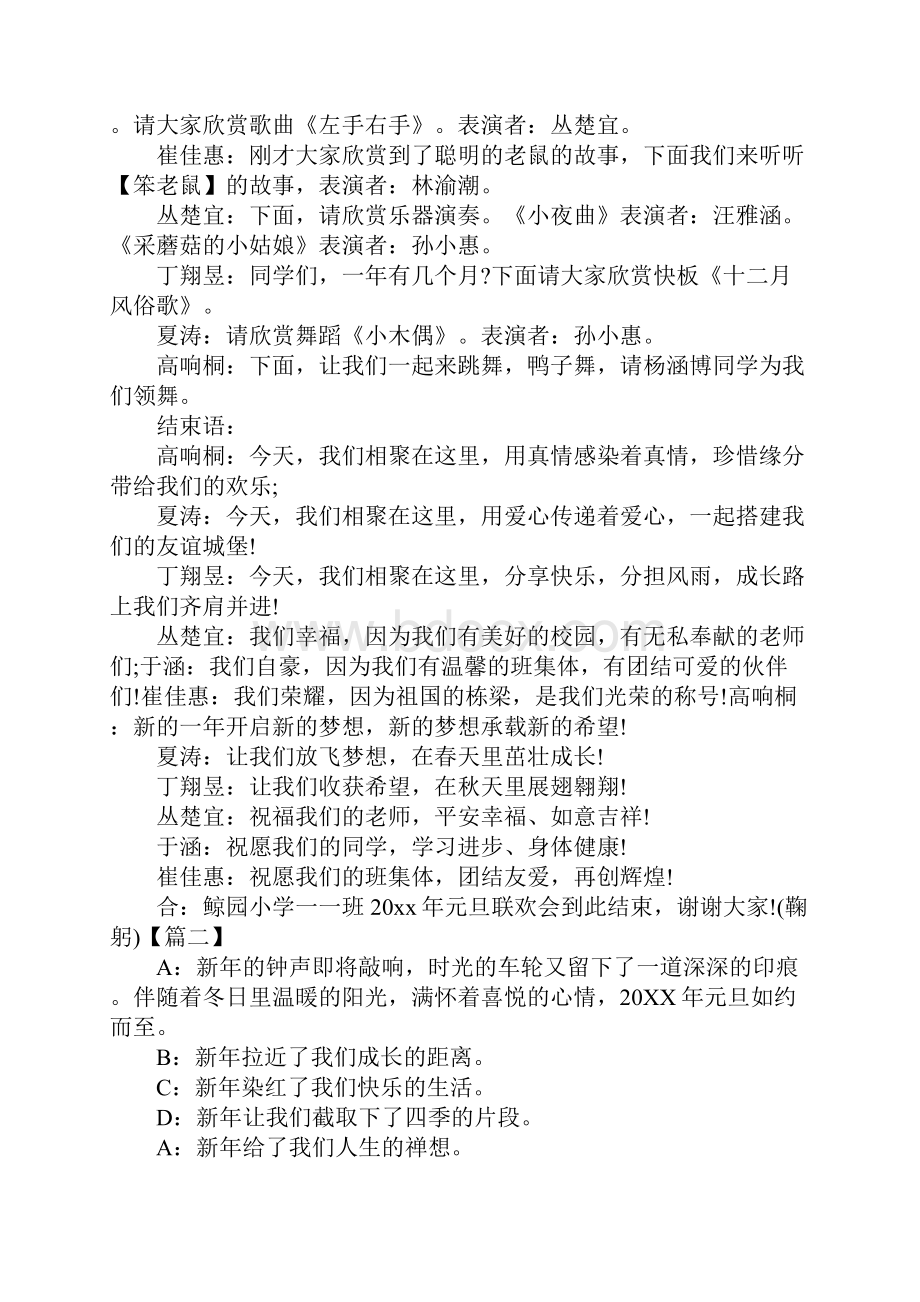 班级元旦联欢会主持词结尾.docx_第3页