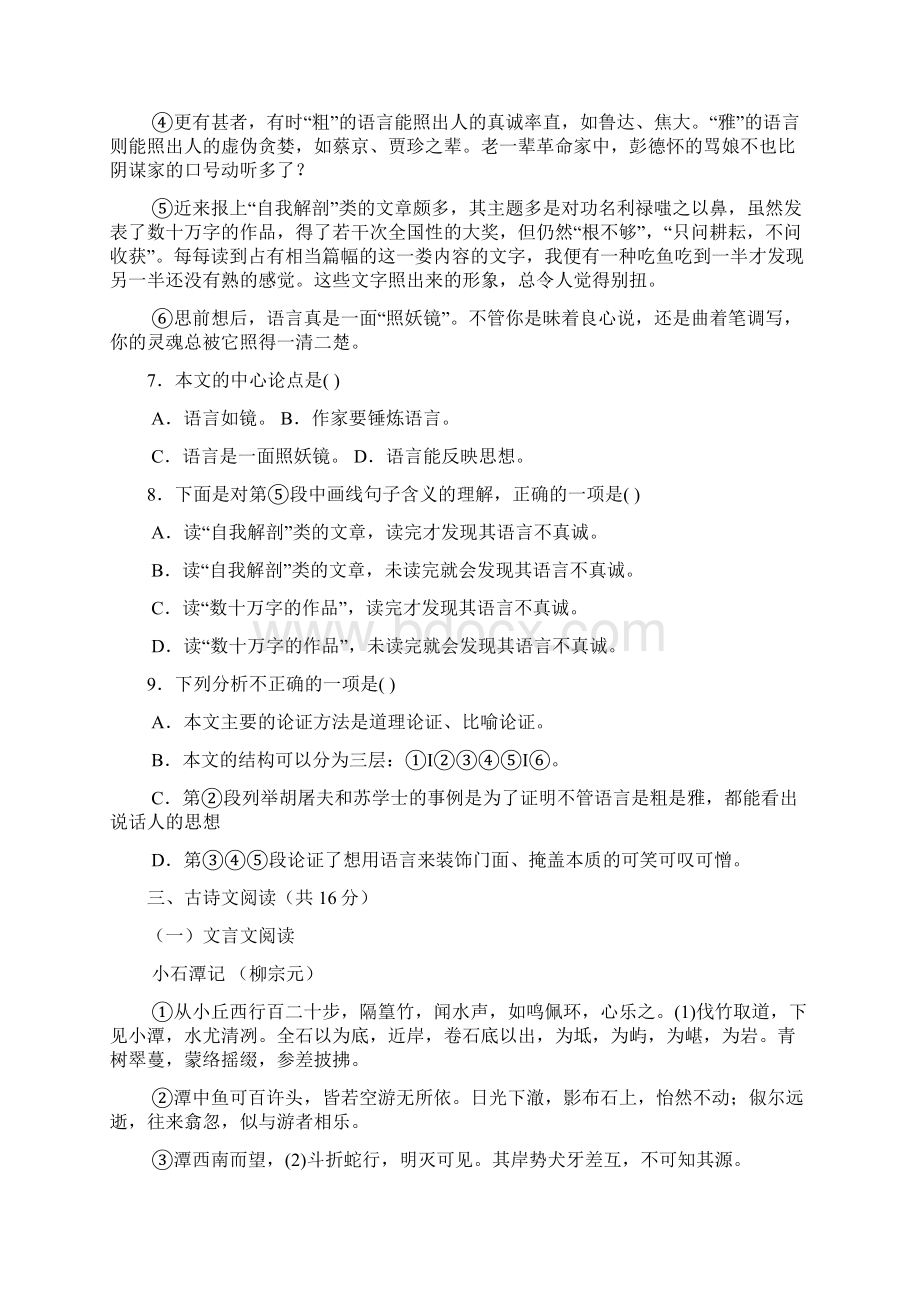 广西河池市凤山县届九年级中考模拟一语文试题word版Word文档下载推荐.docx_第3页