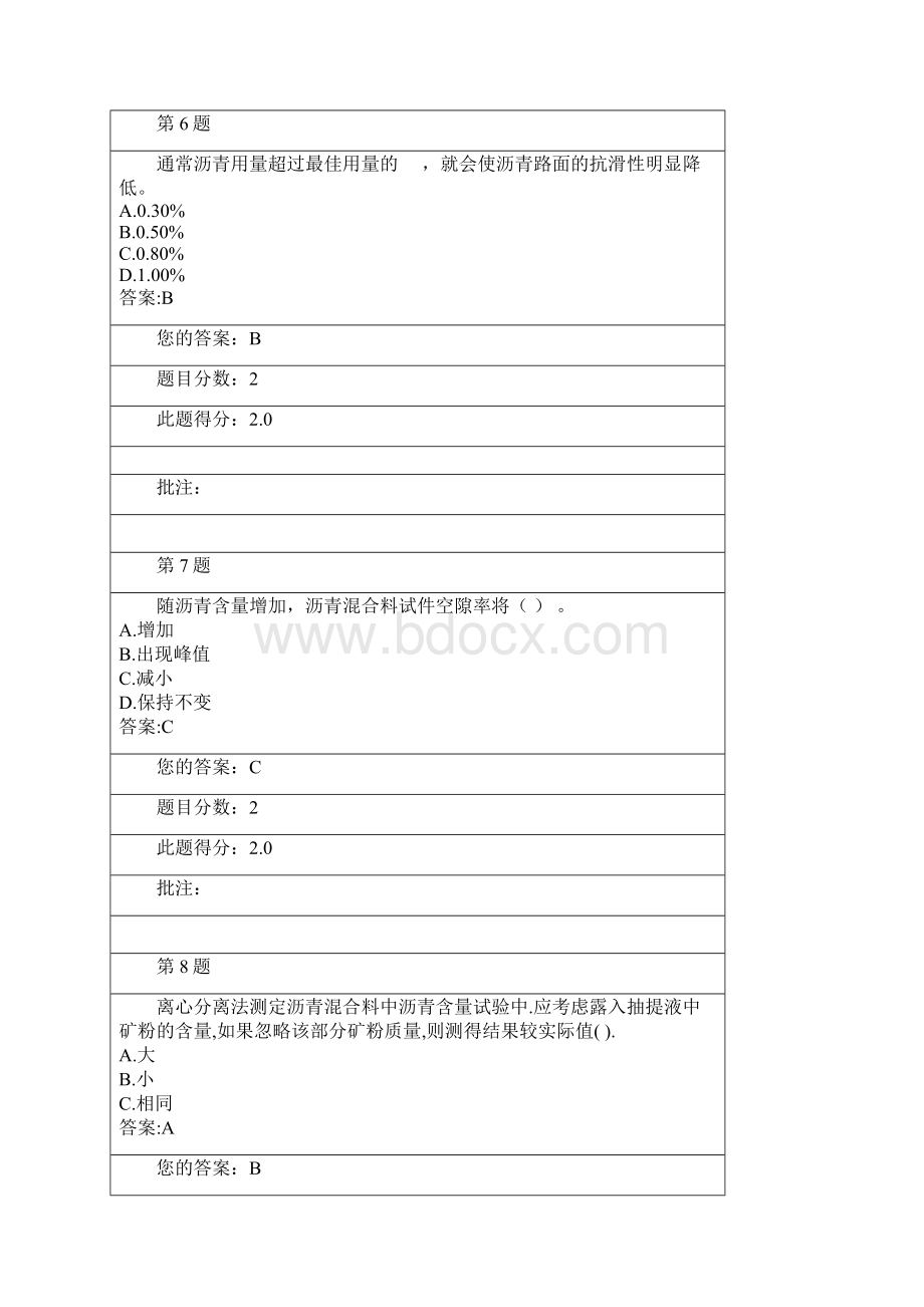 沥青混合料继续教育试验试题资料资料讲解.docx_第3页