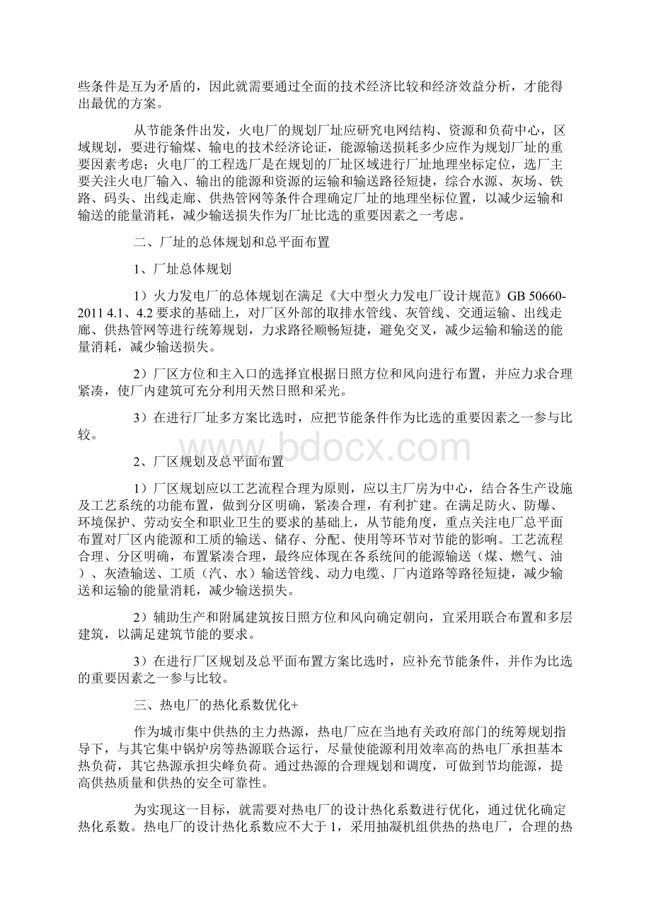 火电厂主要节能减排技术措施建议.docx_第2页