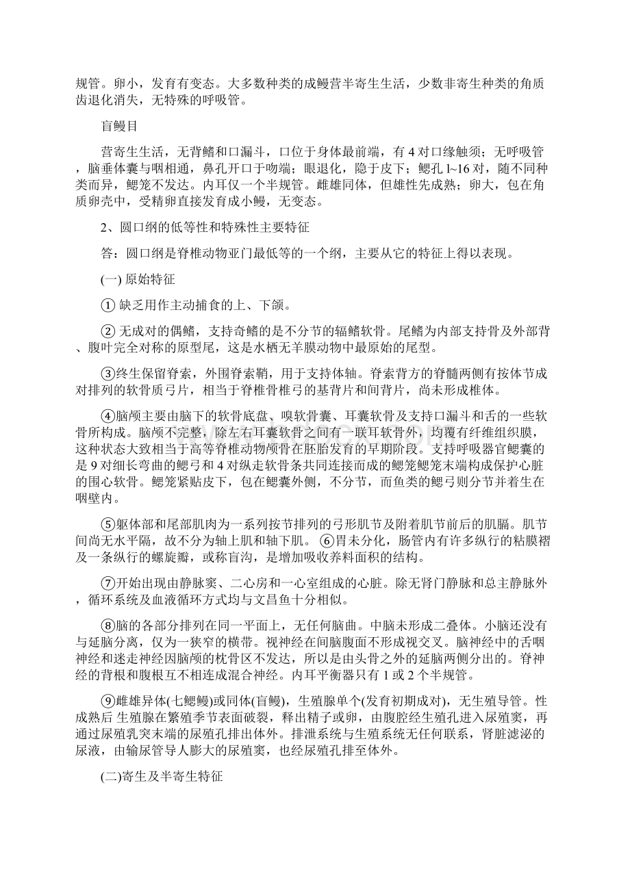 动物学第二学期课后习题作业Word文档下载推荐.docx_第3页