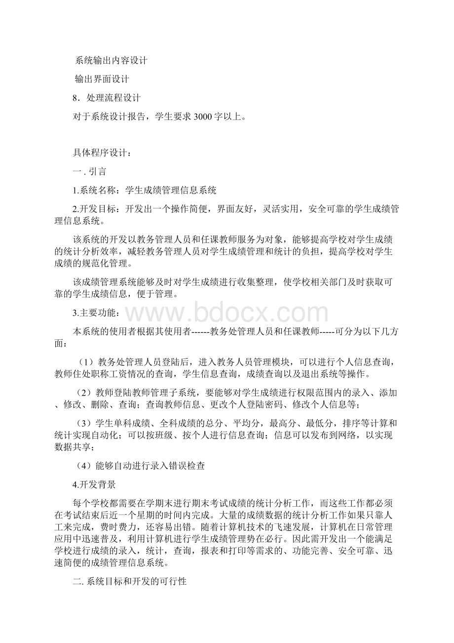 学生成绩管理系统程序设计汇编Word文件下载.docx_第2页