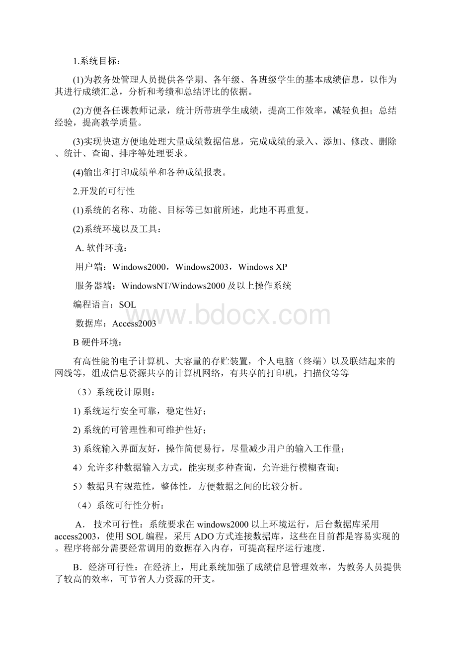 学生成绩管理系统程序设计汇编Word文件下载.docx_第3页