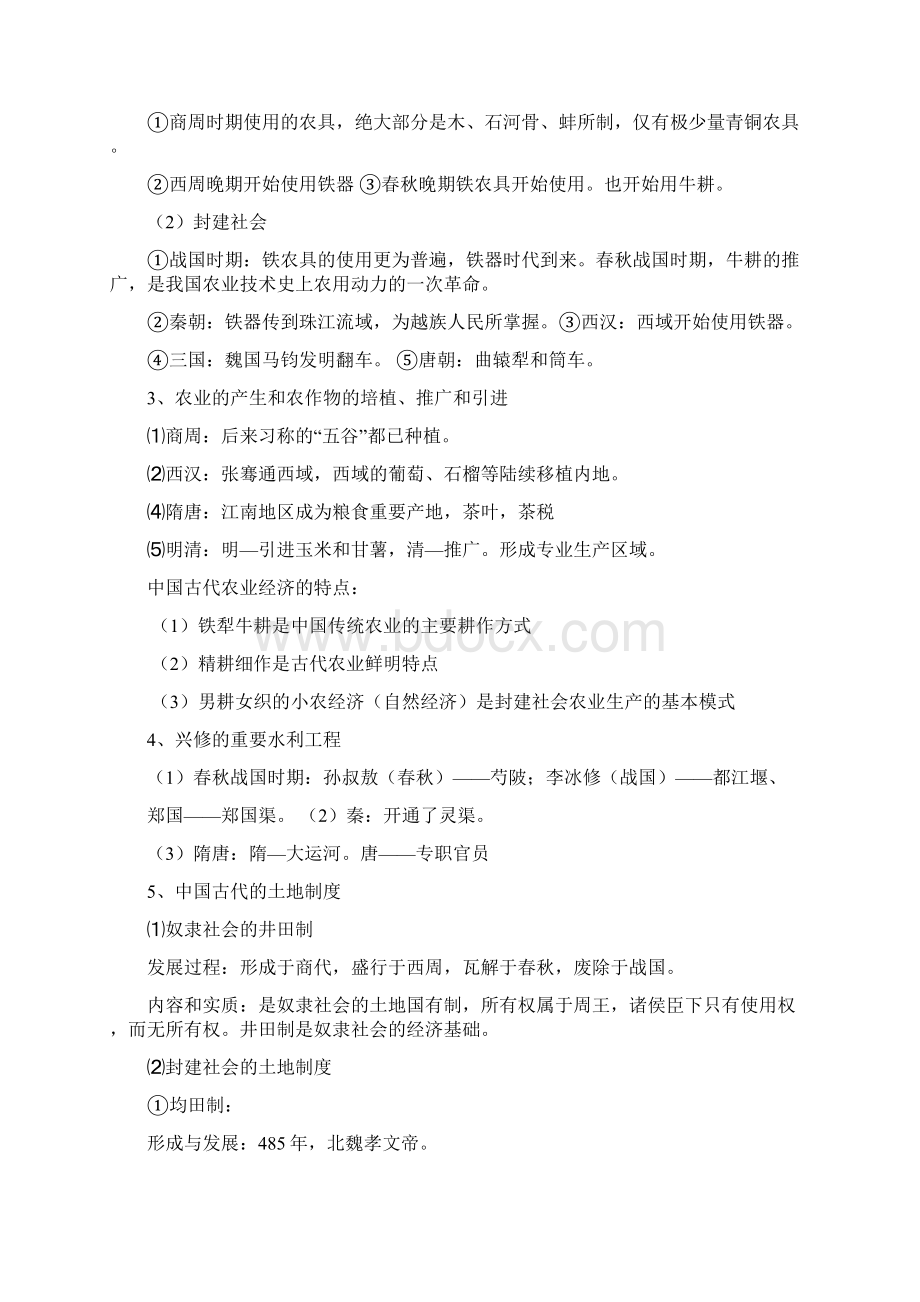 高考中国经济史复习精华 加练习.docx_第3页