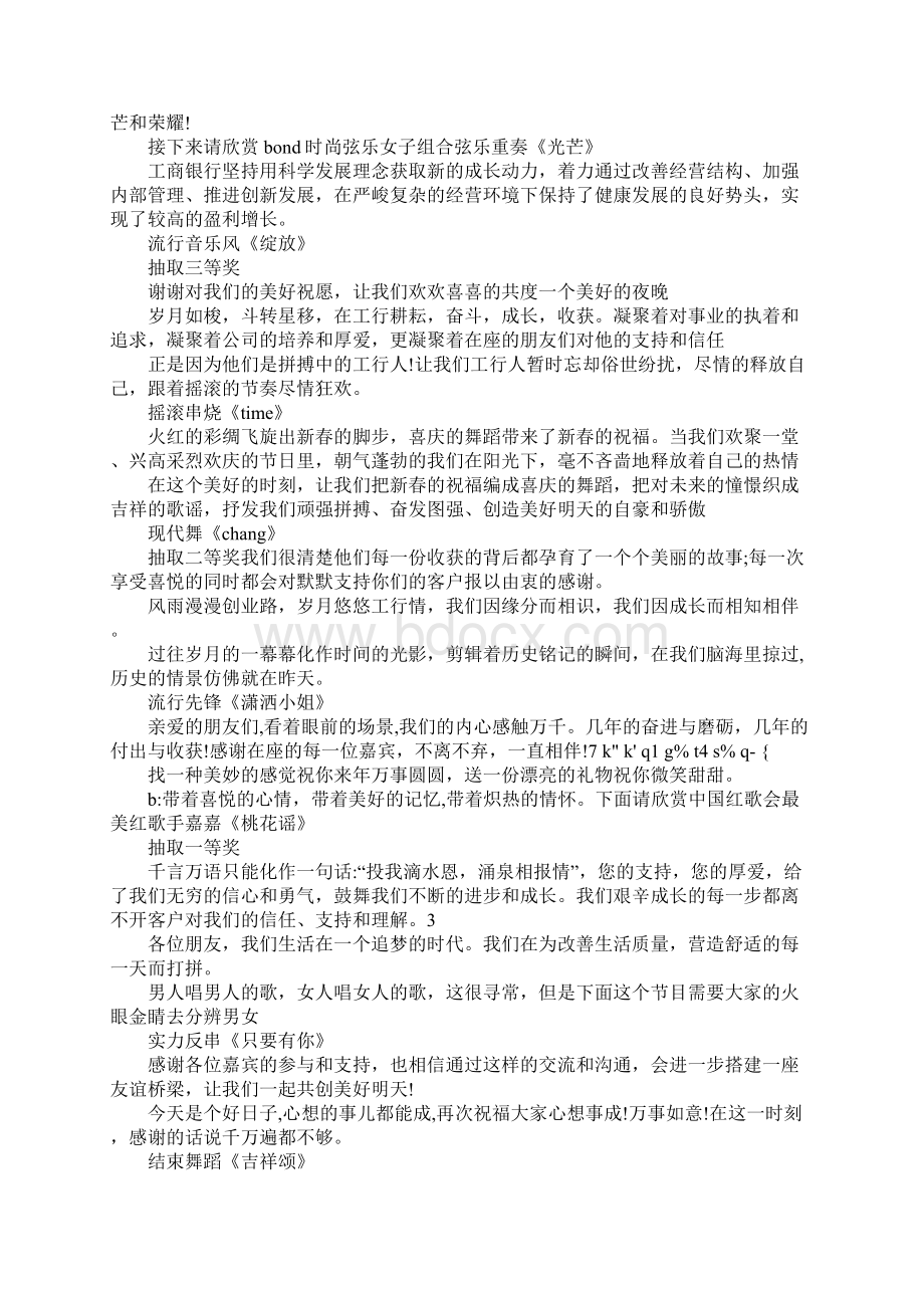 答谢主持词4篇.docx_第2页