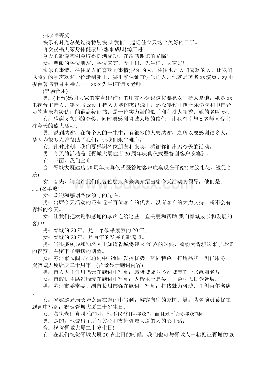 答谢主持词4篇.docx_第3页