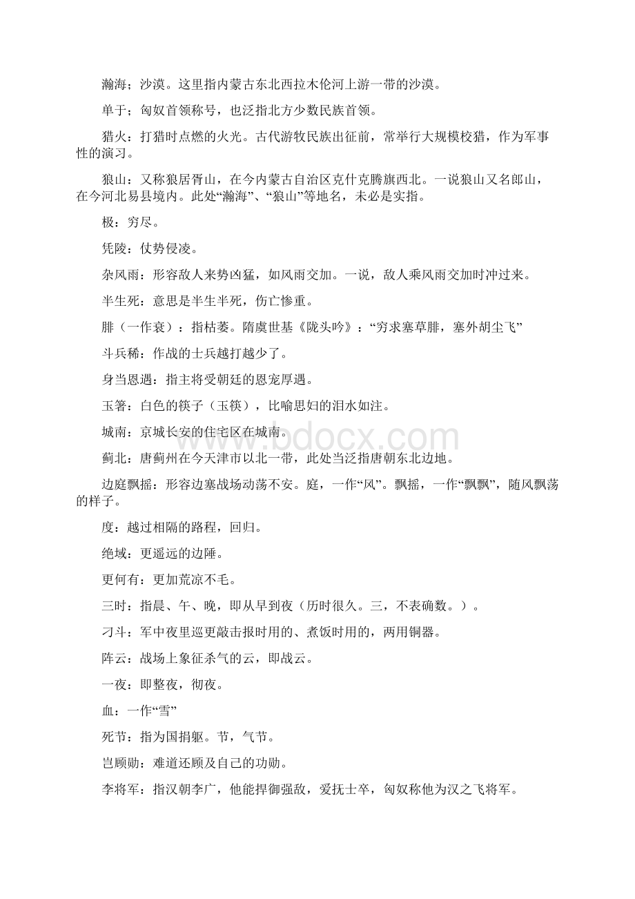 燕歌行古诗词.docx_第3页