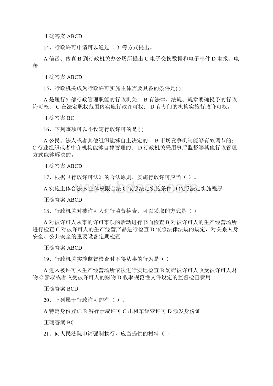 行政执法证资格考试必刷经典题库及答案共230题Word文档下载推荐.docx_第3页