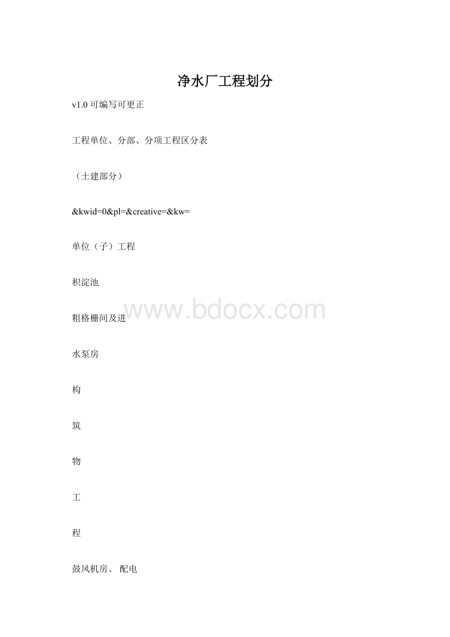 净水厂工程划分.docx