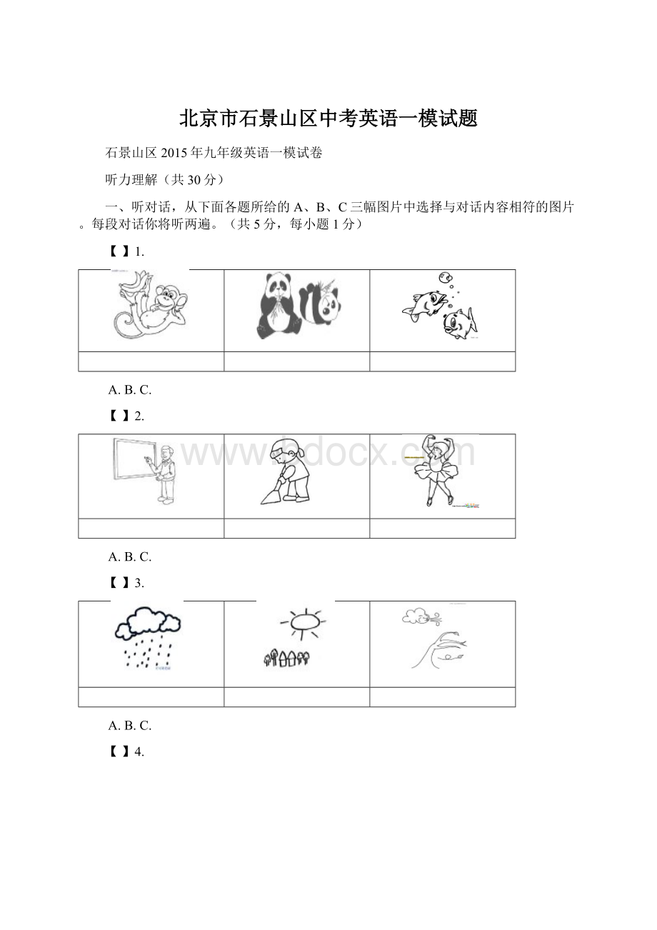 北京市石景山区中考英语一模试题Word格式文档下载.docx