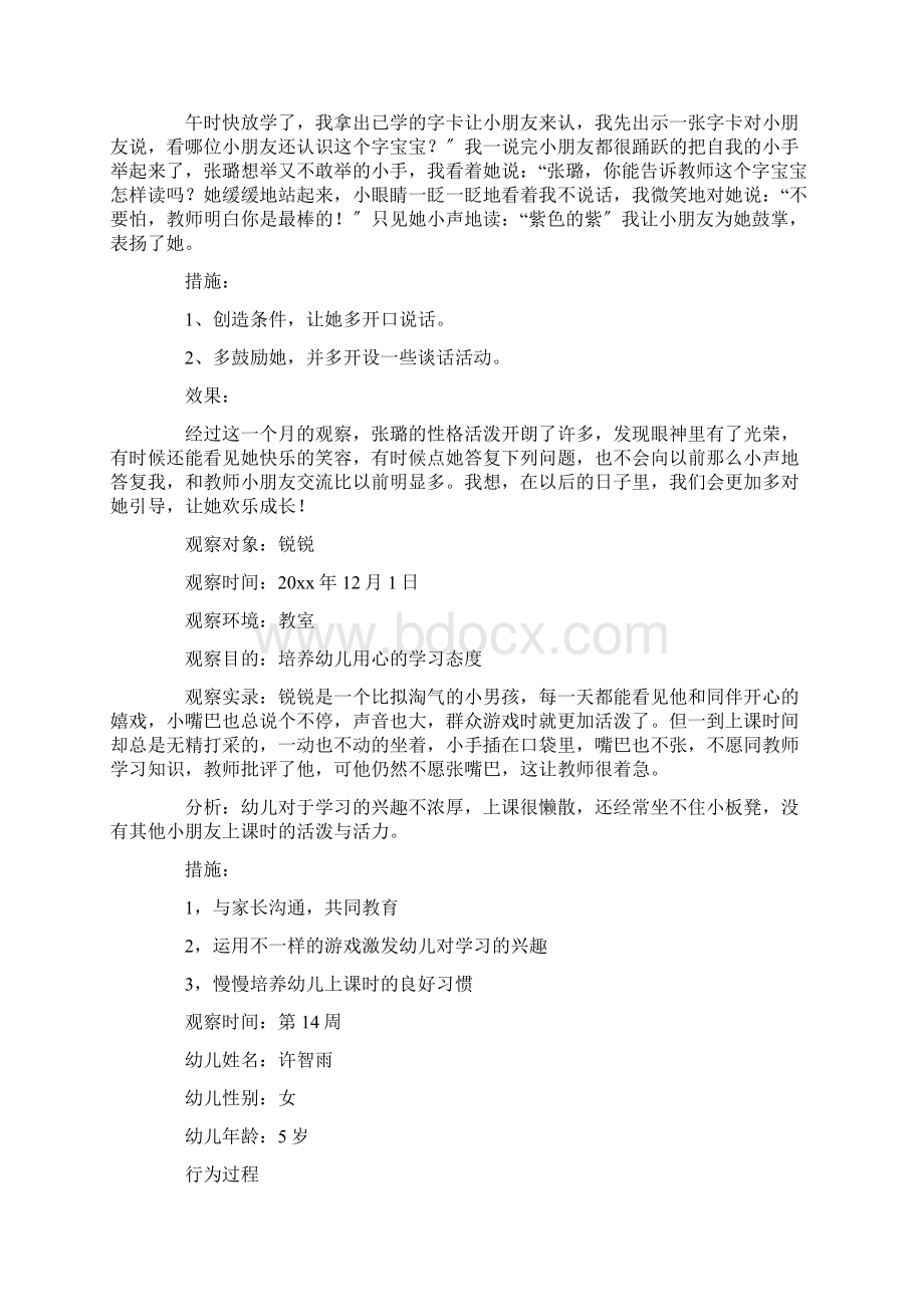 最新中班观察记录与反思分析措施精选Word下载.docx_第2页