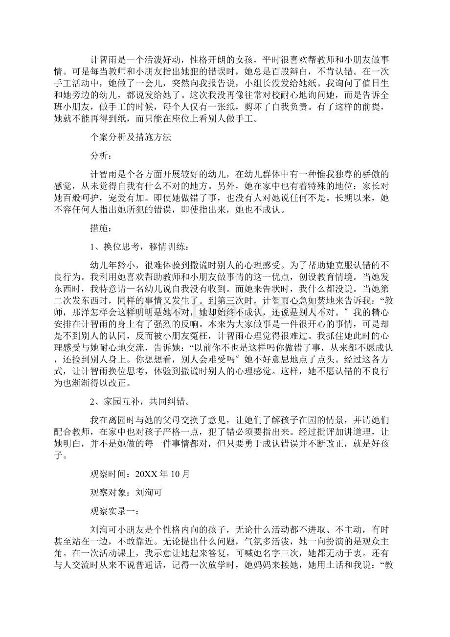 最新中班观察记录与反思分析措施精选Word下载.docx_第3页