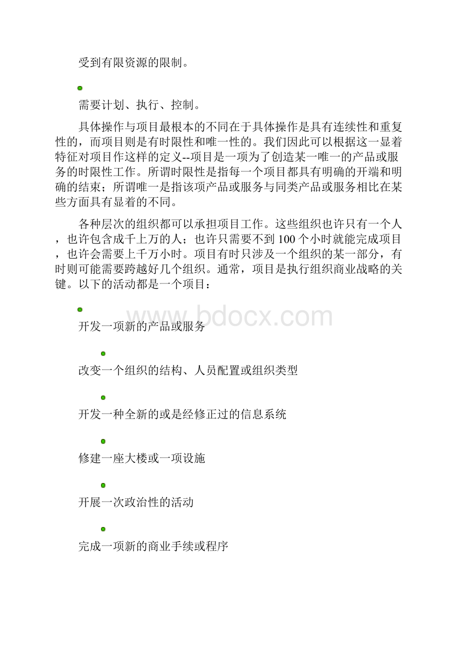 项目管理项目成本管理.docx_第3页