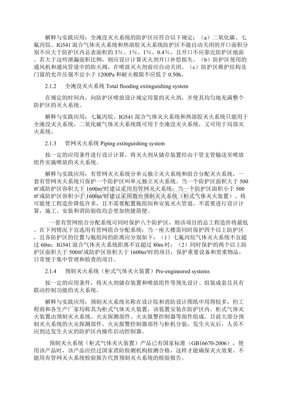 灭火系统设计规范主要条款解释与实践应用.docx_第2页