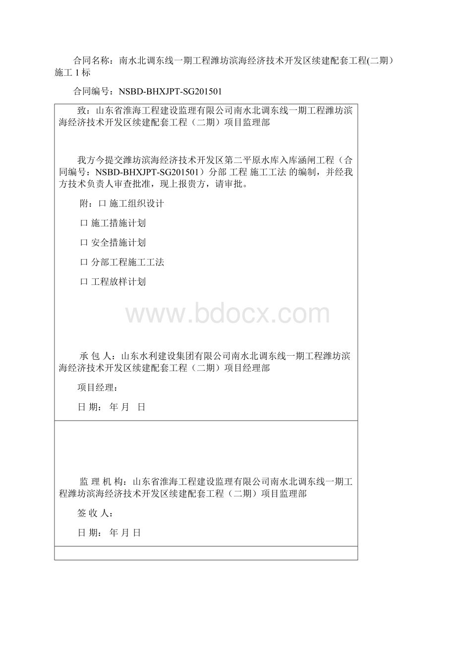 入库涵闸分部工程开工申请表 本.docx_第3页